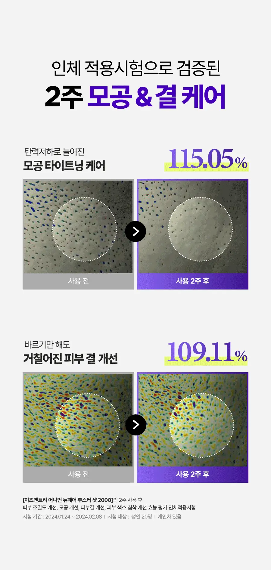 [NCT 재민PICK] 이즈앤트리 어니언 뉴페어 부스터 샷 2000 50ml 상세페이지 9